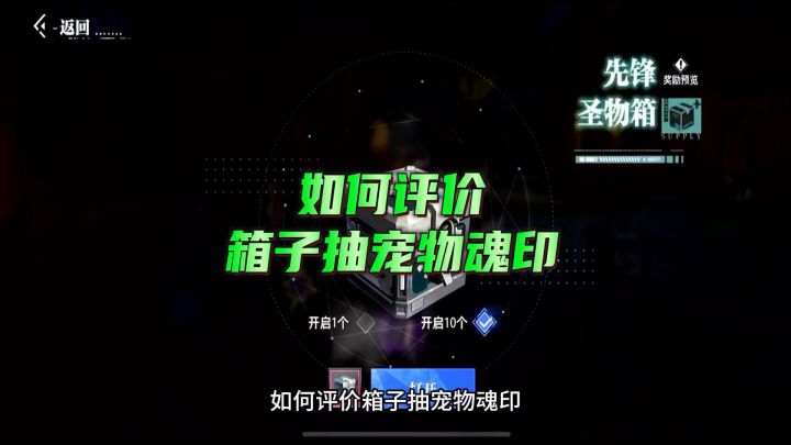 如何评价箱子抽宠物魂印?截图