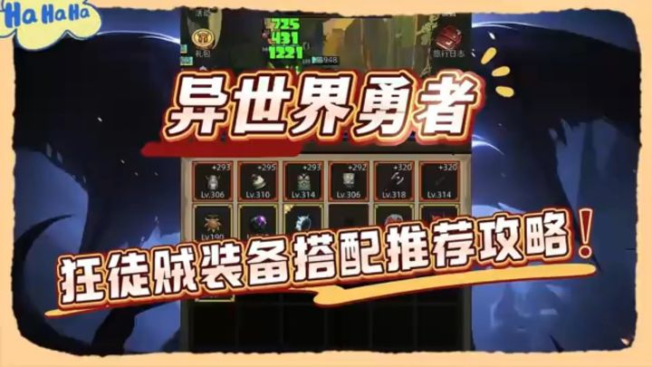 狂徒贼装备搭配攻略截图