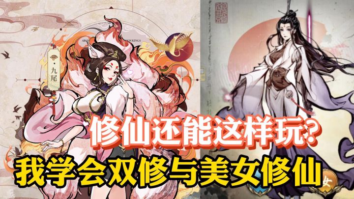 我勒个豆，修仙还能这么玩？！截图