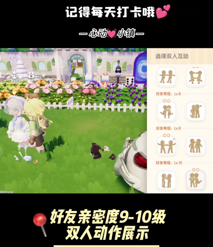 好友亲密度9-10级双人动作展示截图