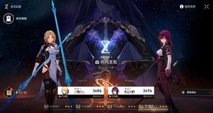 【3.3末日幻影】遐蝶+大黑塔满星平民阵容分享截图
