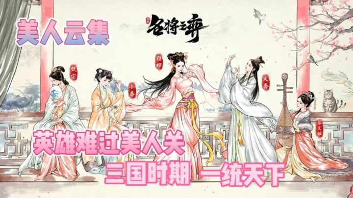 《名将之弈》一款水墨风策略手游……主城建设➕卡牌战斗—随机遇美女😍!有点子心💖动~截图