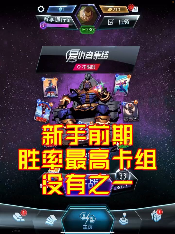 #漫威终极逆转 新手推荐卡组，非常容易获取截图