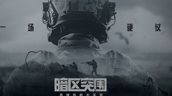 暗区突围主题曲MV截图