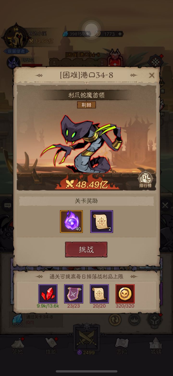 荆棘BOSS打法,越近4倍战力。截图