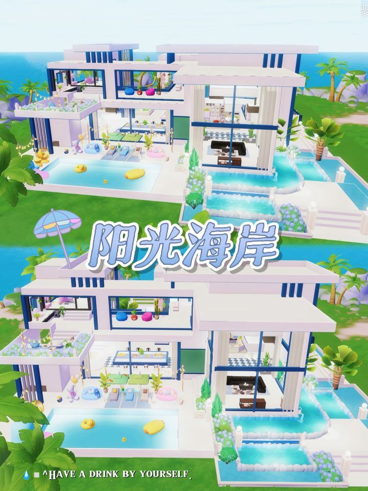 心动小镇 | 阳光海岸☀️搭建教程截图