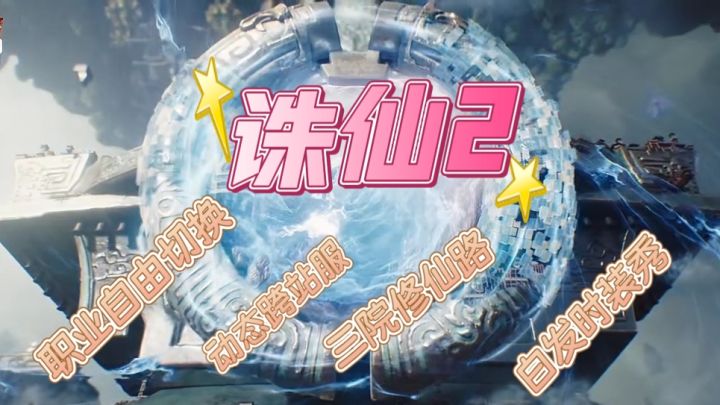 8月7日御剑开荒!鬼厉碧瑶重逢,黑水玄蛇副本硬核开团!截图