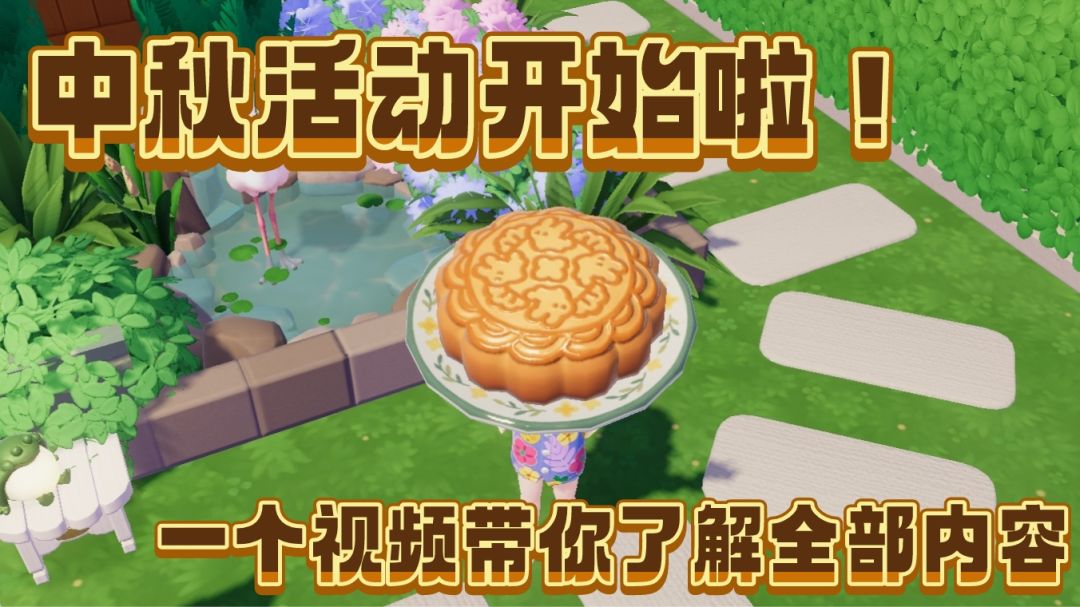 一个视频带你了解中秋活动🥮月饼真的超大截图