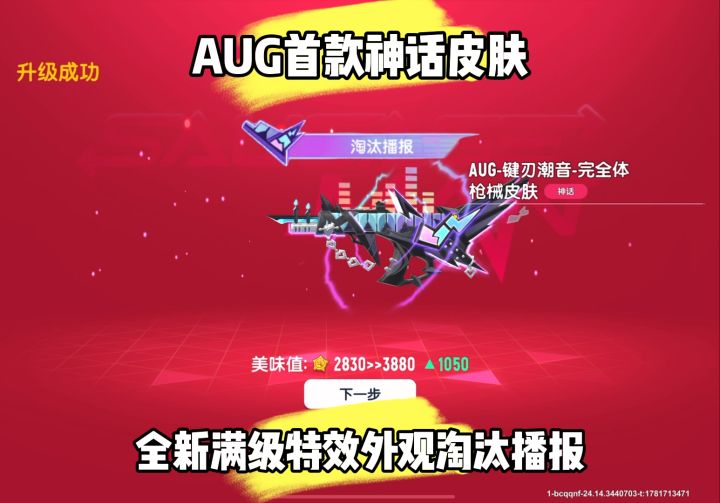 不羁狂想曲AUG神话皮肤测评！截图