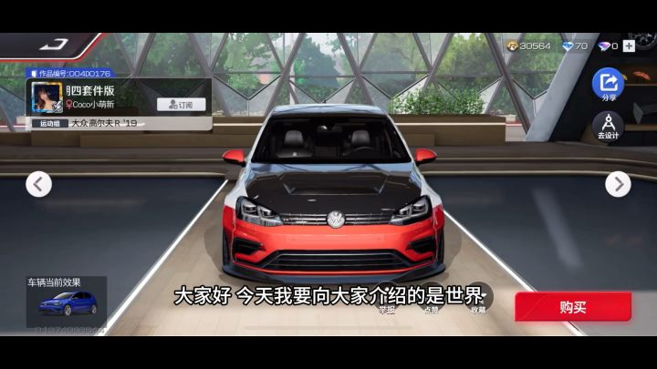 大众高尔夫巅峰极速涂装分享!截图