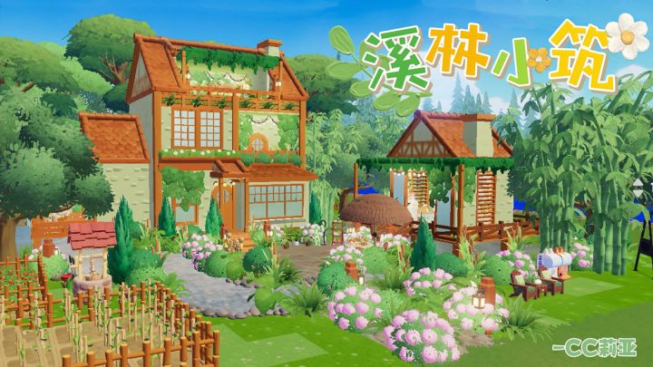 心动小镇·森系建房🌿回乡下避暑截图