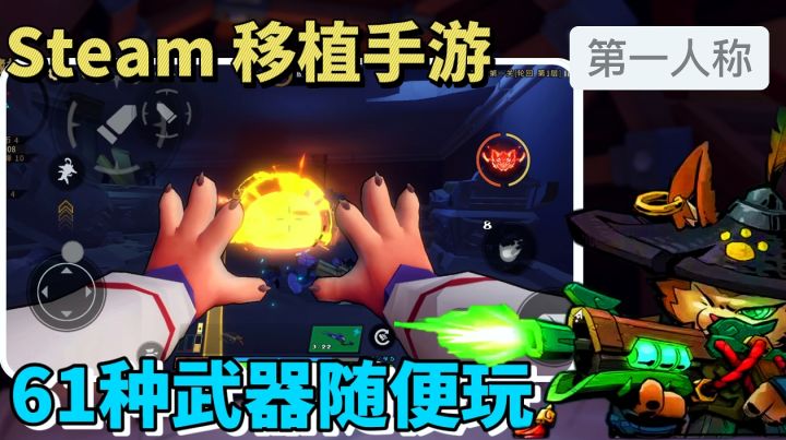 【steam高分移植】武器随机刷新，每个角色18种天赋，178宗秘卷截图