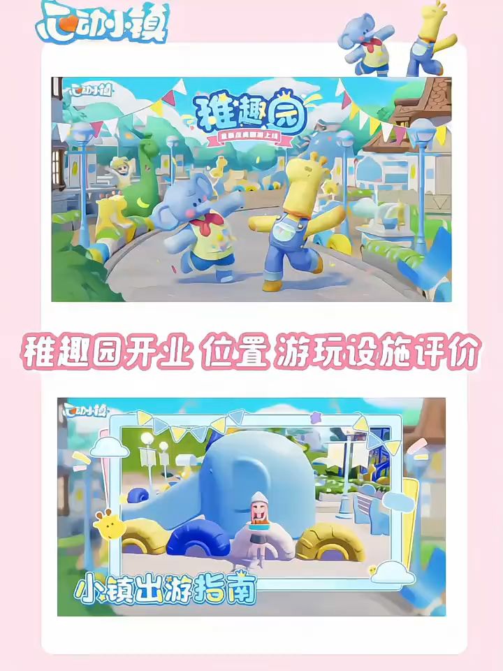 稚趣园地图yyds截图