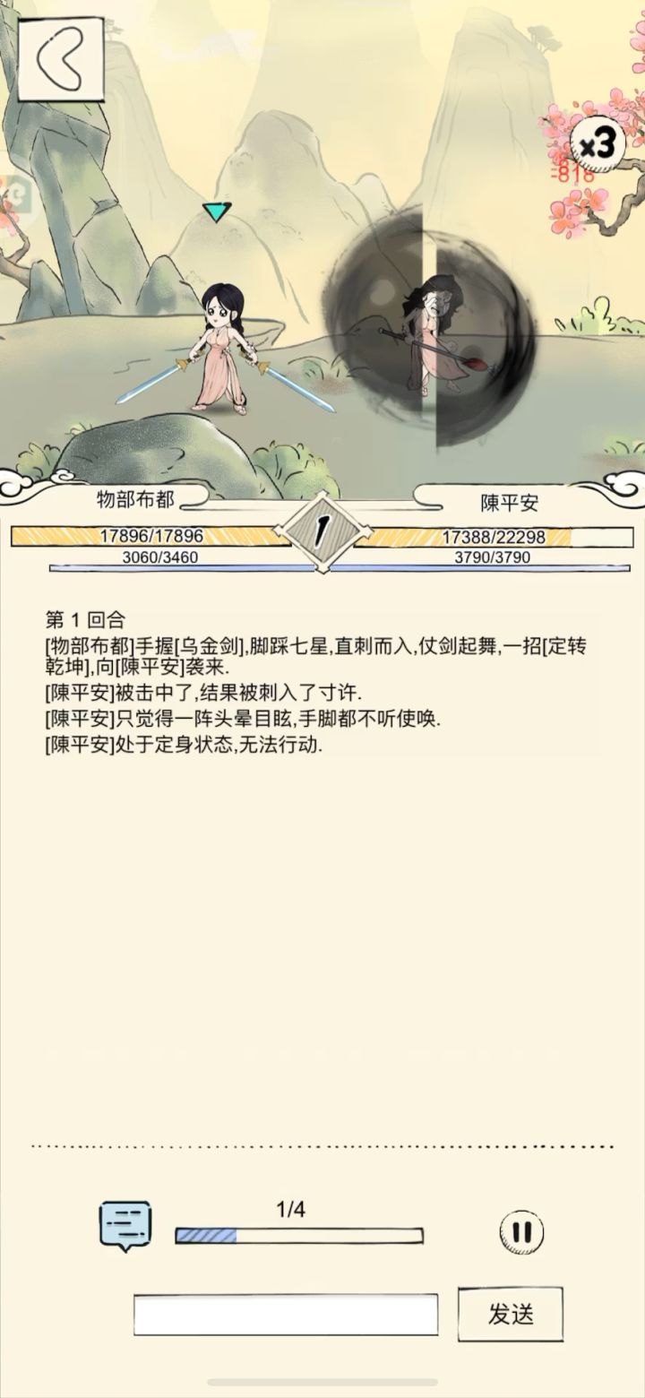 我请问呢?神行名刀被你吃了吗?截图