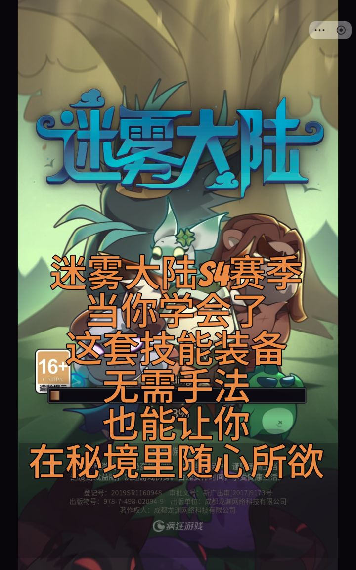 迷雾大陆S4赛季当你学会了这套技能装备截图