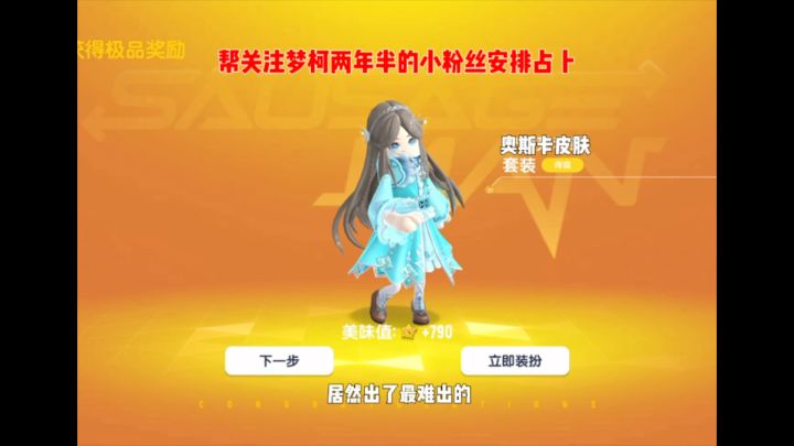 帮关注梦柯两年半的小粉丝安排占卜截图