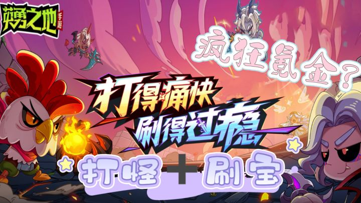 爆装爽感+自由交易!【英勇之地】值得蹲的生存对抗手游!截图