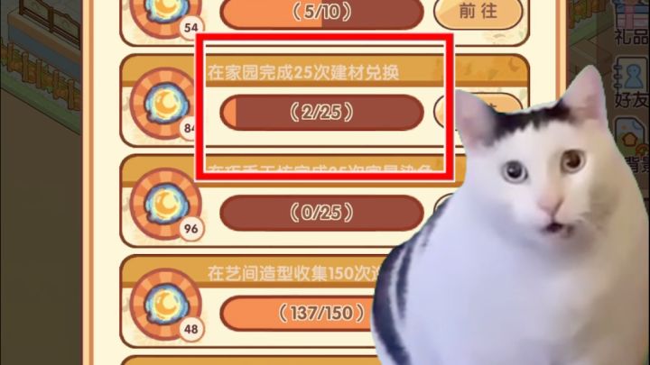 蜗居,建材兑换快优化呀!点得手都麻了!截图
