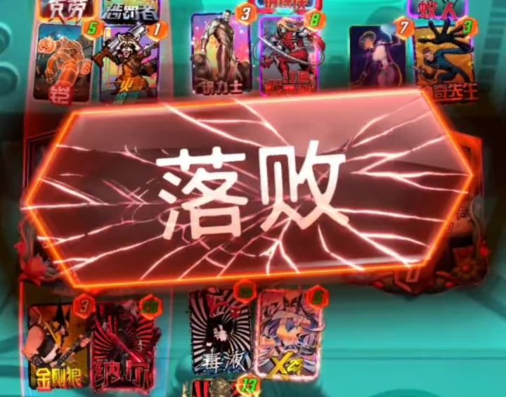 漫威终极逆转S20:摧毁打征服模式人机趣事【实战N】截图