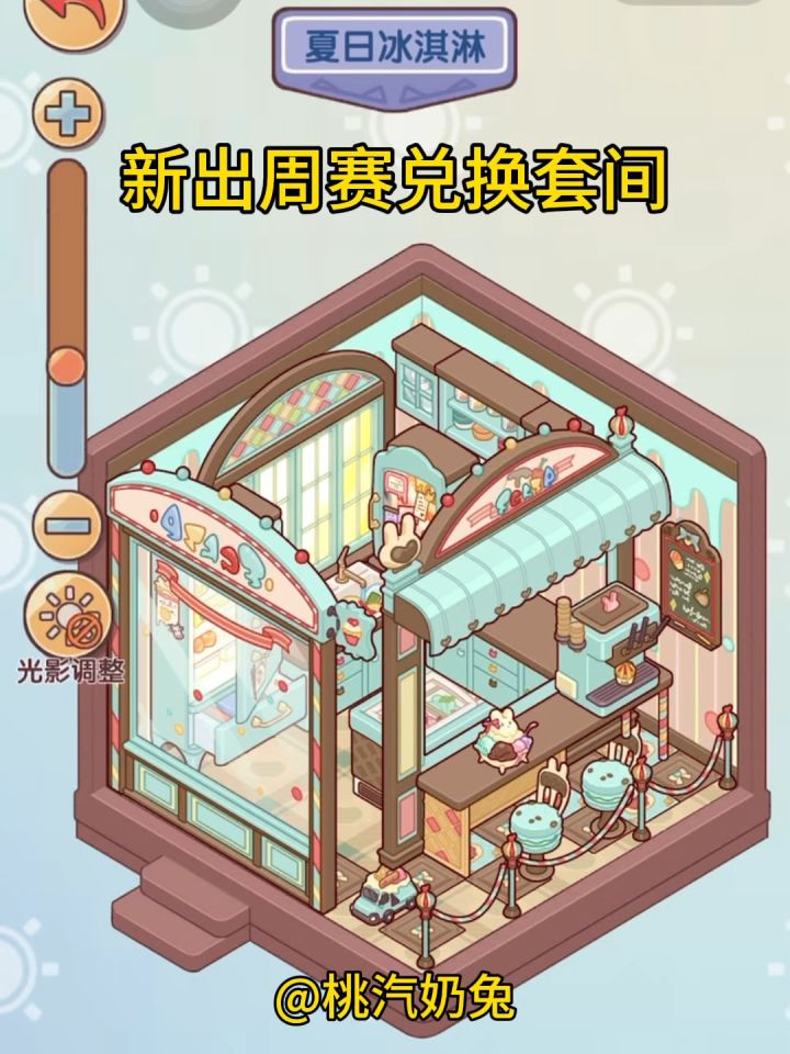 夏日冰激凌截图