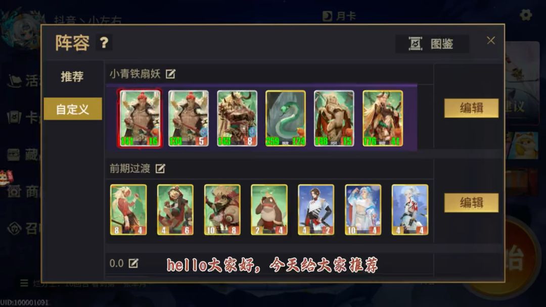 千机阵阵容推荐：小青铁扇妖截图