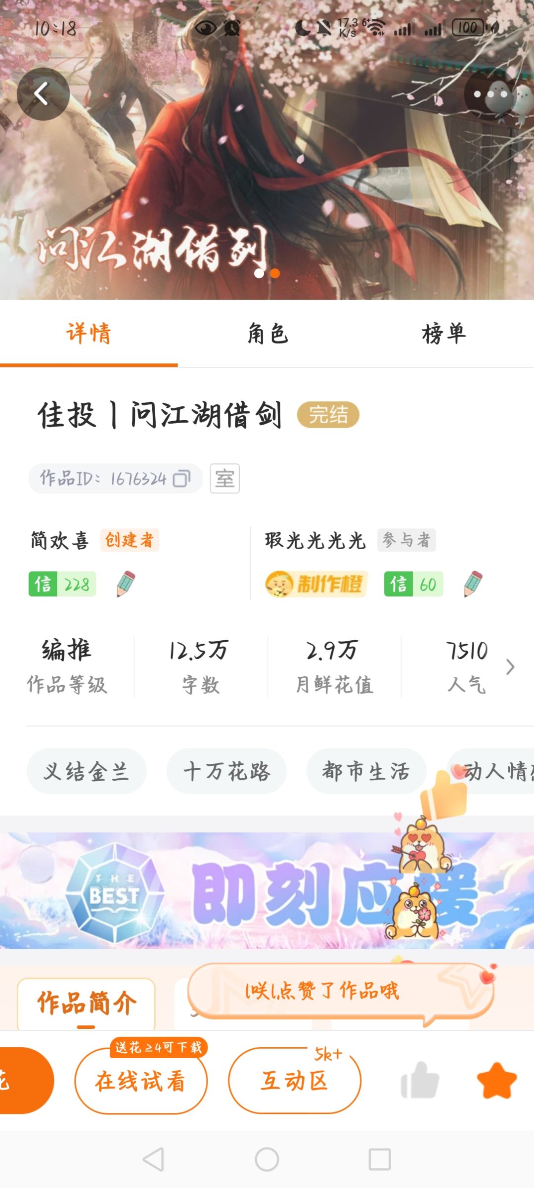 1.27橙光游戏推荐一月分享 佳投｜问江湖借剑2截图