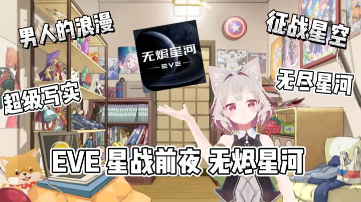 《EVE》这浩瀚的星空,难道不是男人的浪漫吗?截图