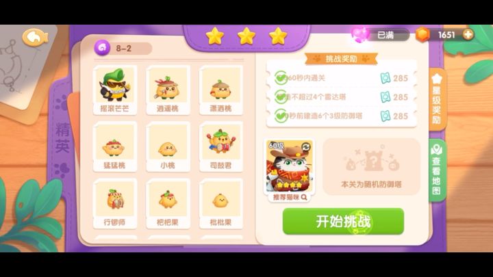 遇见喵克斯精英关卡8-2截图