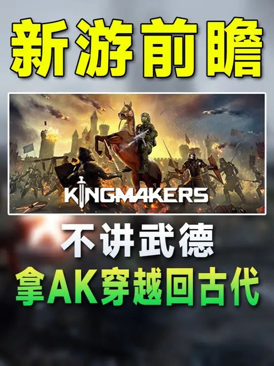 不讲武德!拿着AK穿越回古代战场?截图