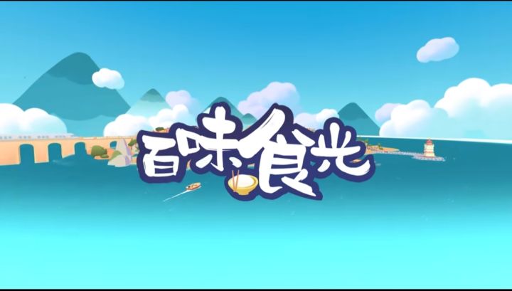 穿梭百味食光，解锁美食秘籍截图