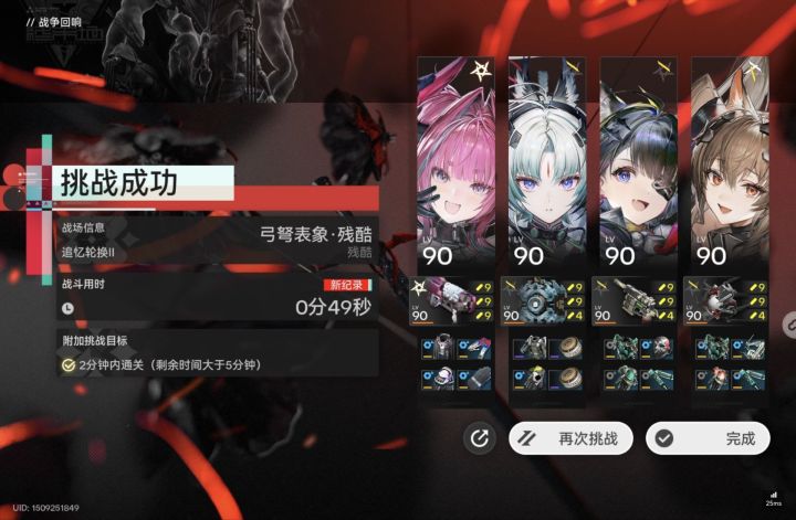 伊冯49秒弓弩截图
