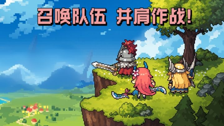 西幻像素风rpg,组建队伍,一起保护世界❗截图