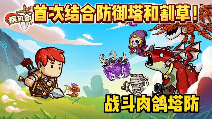 首次结合防御塔和割草!快来看看叭!截图