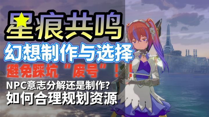 【星痕共鸣】战斗幻想介绍攻略截图
