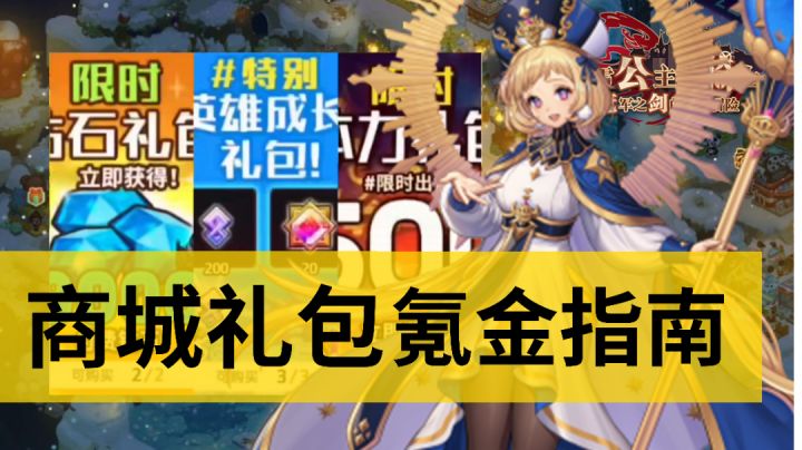 【坎公骑冠剑】主教版本免费绿锤，体力礼包购买上限增加，团队赛优化。截图