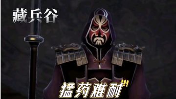 【不良人3】藏兵谷秩事任务-猛药难耐攻略（需要名声36级）#不良人3攻略##无限视频创作月#