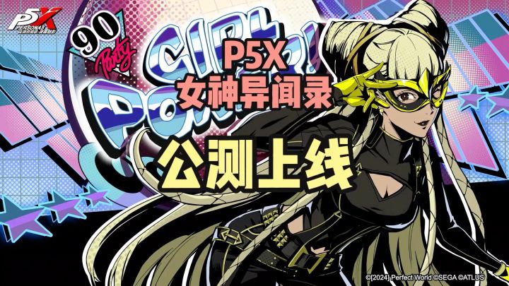 P5x公测上线截图