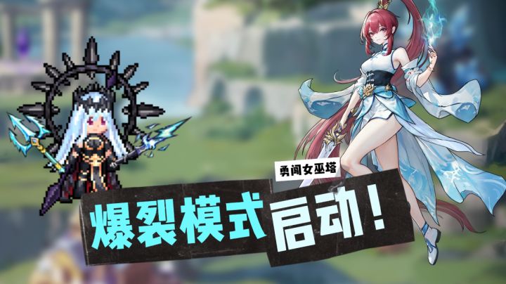 全新版本爆裂觉醒!超好玩的肉鸽塔防割草游戏【勇闯女巫塔】截图