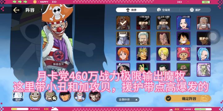 航海王壮志雄心魔牧攻略，460w战力极限输出技巧截图