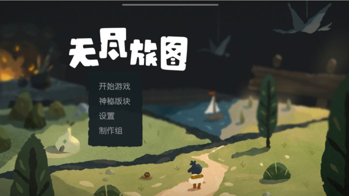 【烛夜】《无尽旅图》第二章 实况截图