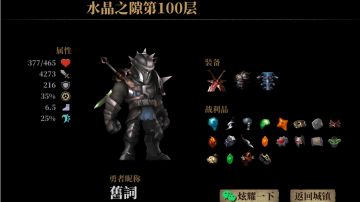 早期武士秒杀第100层珍贵录像