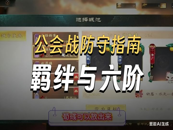 公会战防守指南。让你看懂如何搭配守城。截图