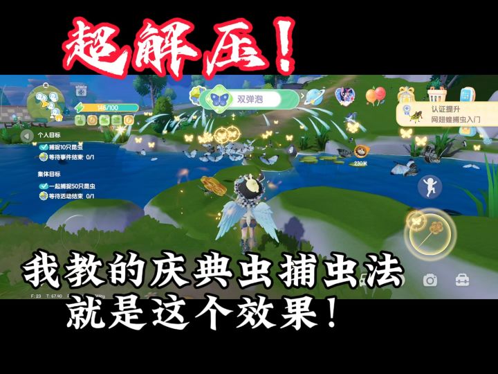 这样抓虫太解压了吧!我能抓一万只!!截图