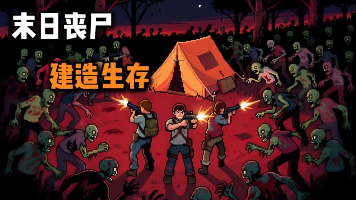 独特的胜利条件,多样的策略玩法,白天黑夜的双向抉择!截图