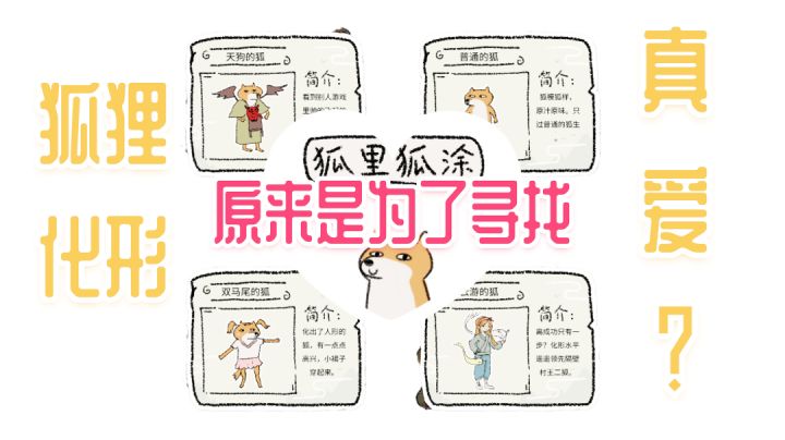 这是一只狐狸努力化形的故事#萌宠在哪里#截图