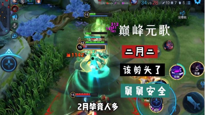 元歌:二月了,让我老婆给你剃剃头#全民竞技场#截图