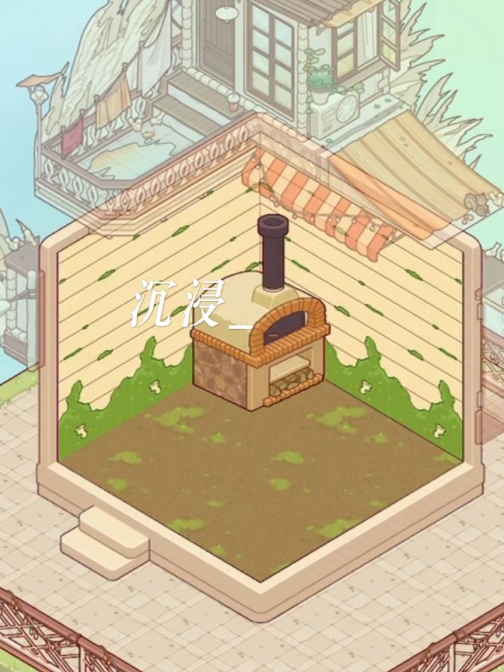 沉浸式装修截图