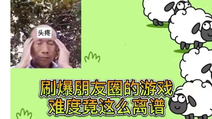 火遍全网的小游戏:我真的只是个消消乐游戏?截图