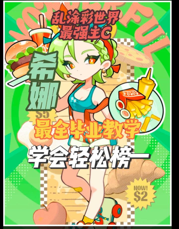 新赛季最强主C希娜毕业教学来了截图