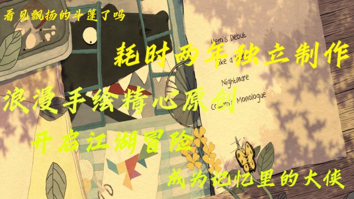 童年斗篷在风中招手,你敢追着它闯世界吗?截图